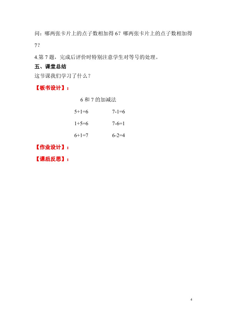 一年级上册数学(人教版）第3课时   6、7的加减法2第4页