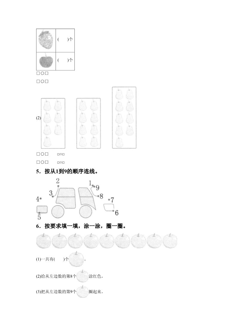 一年级上册数学(人教版）《8和9》同步练习4第2页