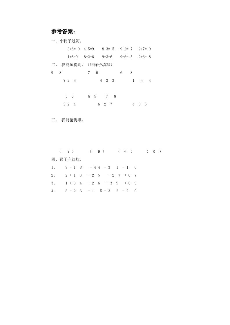 一年级上册数学(人教版）《8和9》同步练习3第2页