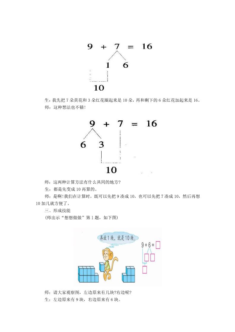 一年级上册数学(人教版）《9加几》教学实录与反思第3页