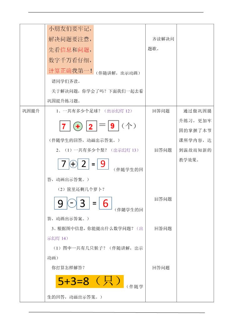 一年级上册数学(人教版）5.4（8、9加减法的应用）教学设计第4页