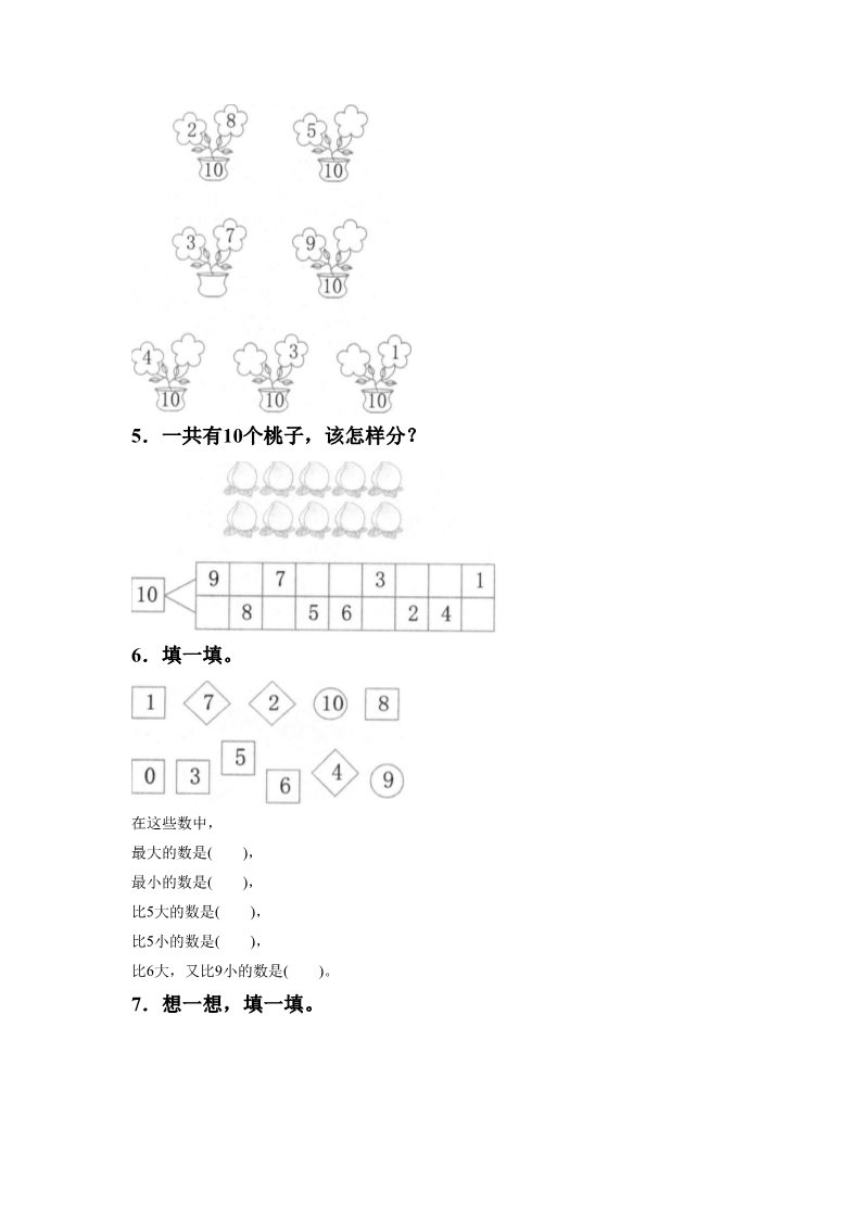 一年级上册数学(人教版）《10》同步练习4第2页