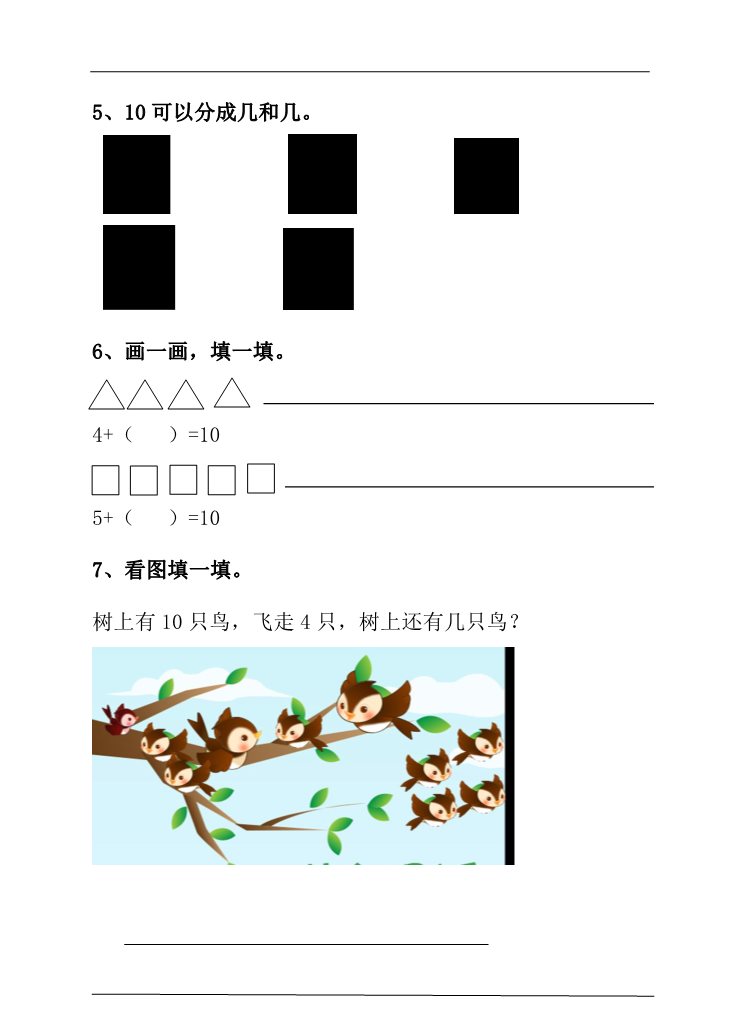 一年级上册数学(人教版）10的认识及加减法 课后练习第2页