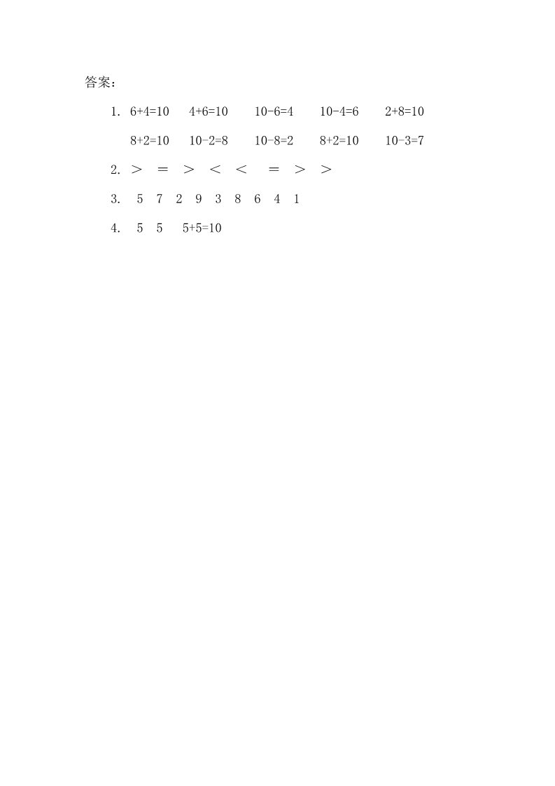 一年级上册数学(人教版）5.6 10的加减法第2页