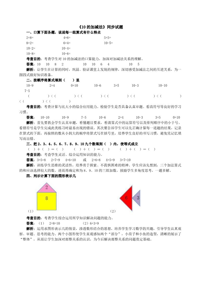 一年级上册数学(人教版）《10的加减法》同步试题（附答案）第1页