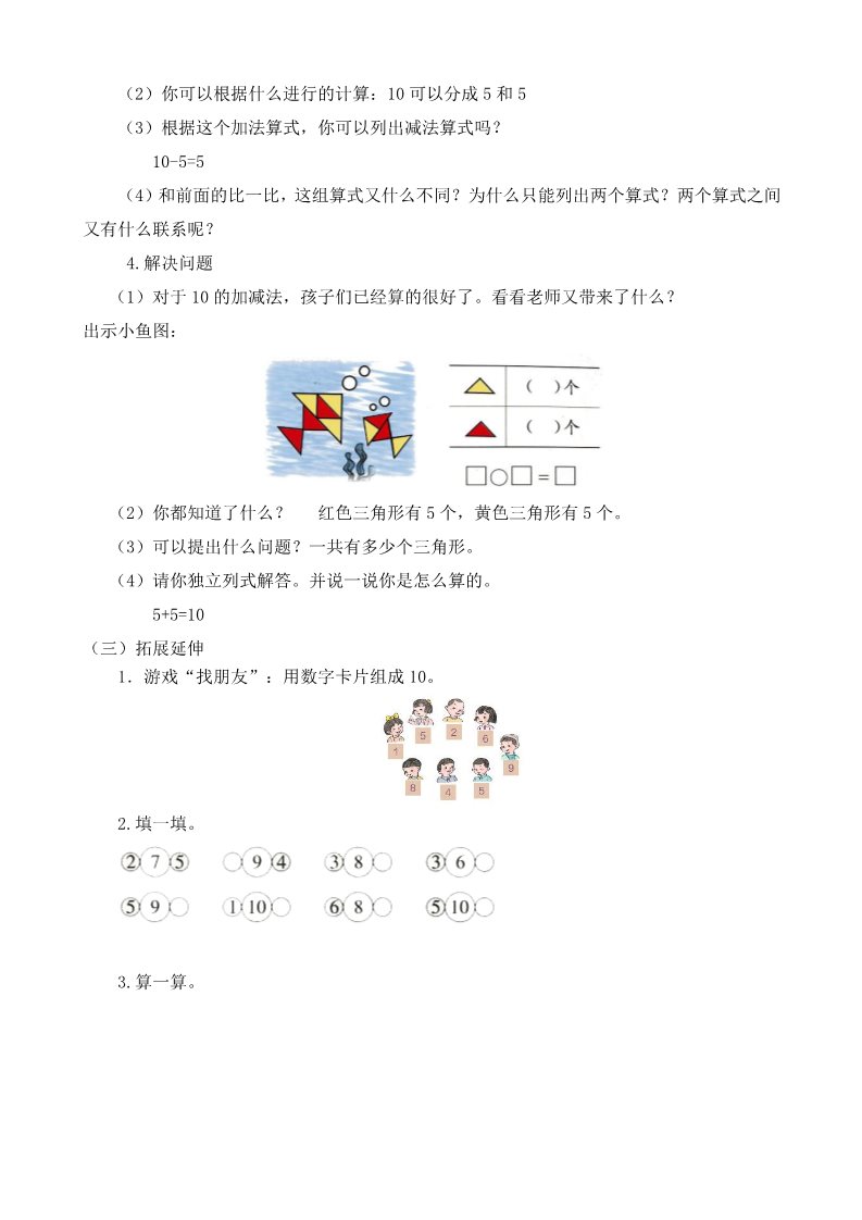 一年级上册数学(人教版）《10的加减法》教案第3页