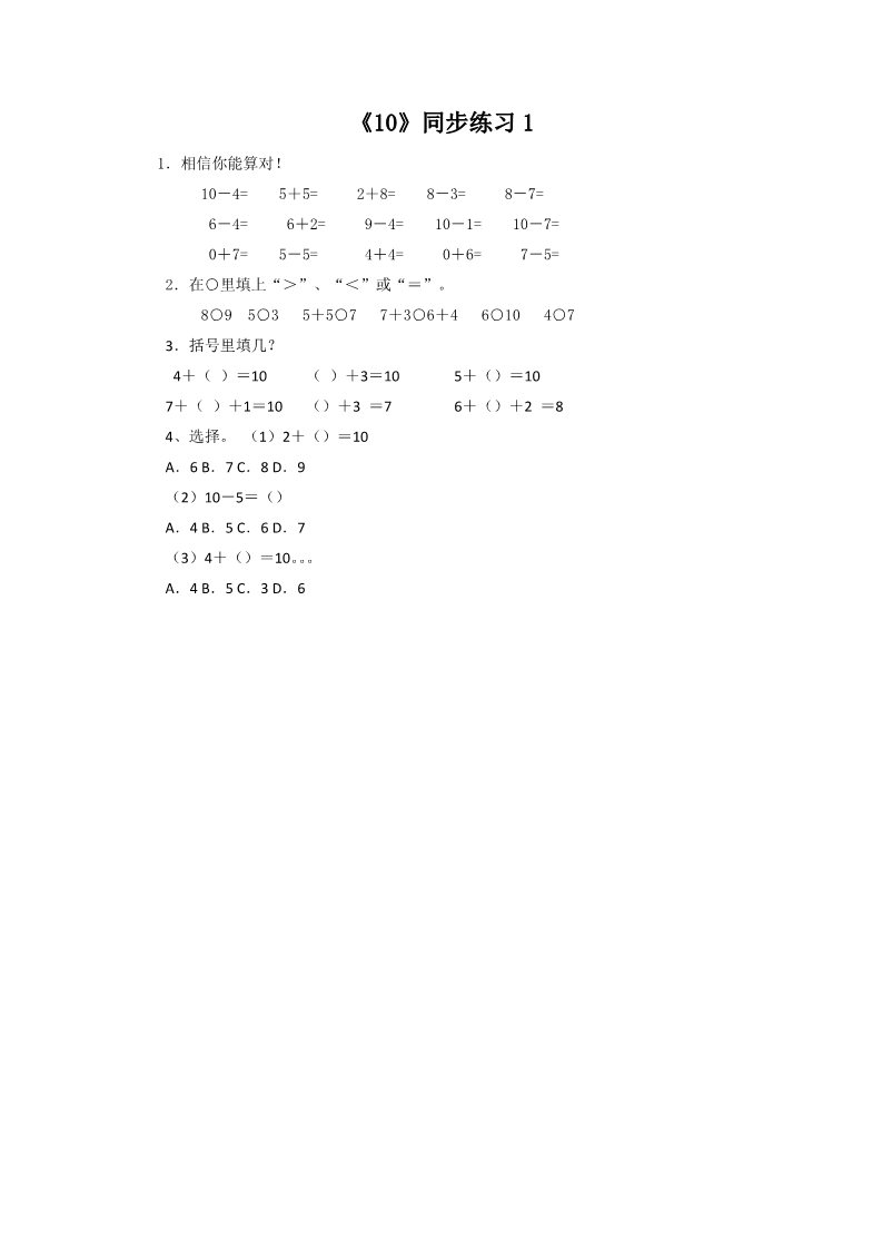 一年级上册数学(人教版）《10》同步练习1第1页