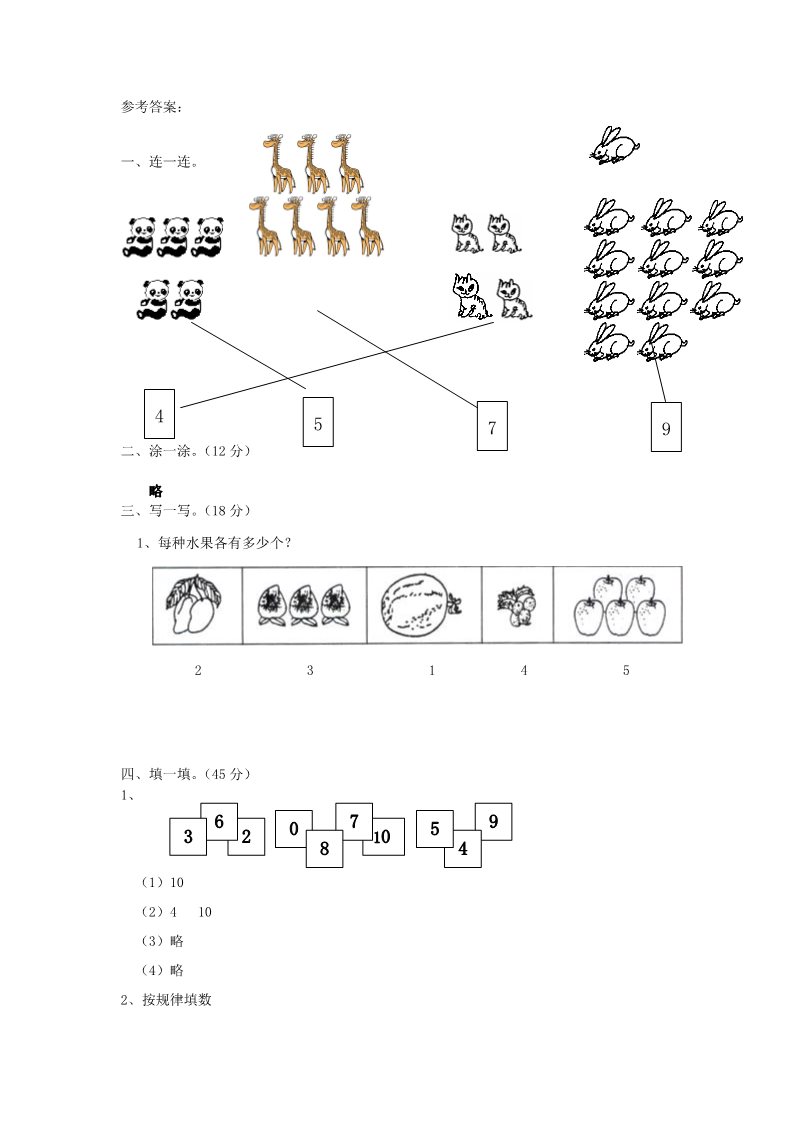 一年级上册数学(人教版）《10》同步练习2第3页