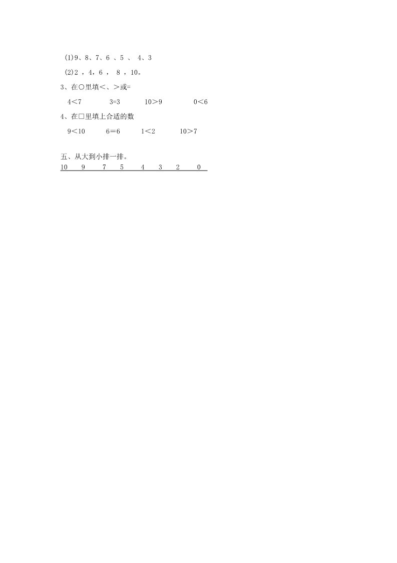 一年级上册数学(人教版）《10》同步练习2第4页