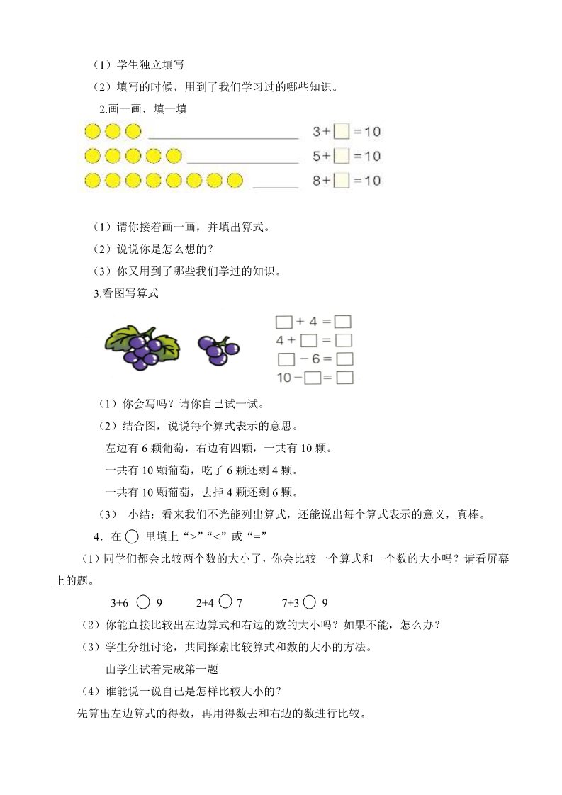 一年级上册数学(人教版）《10的加减法练习》教案第2页