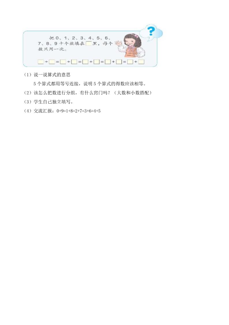 一年级上册数学(人教版）《10的加减法练习》教案第4页