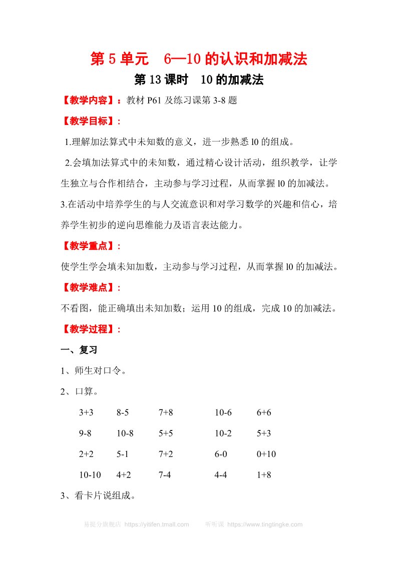 一年级上册数学(人教版）第13课时  10的加减法 (2)第1页