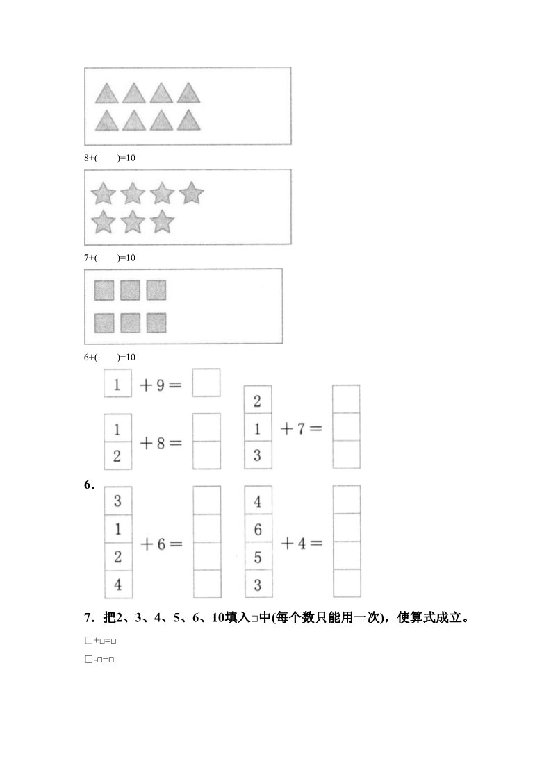 一年级上册数学(人教版）《10》同步练习5第2页