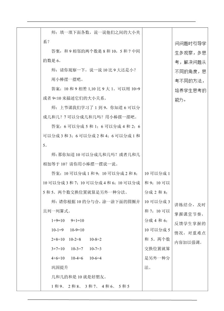 一年级上册数学(人教版）10的认识及加减法 教学设计第2页