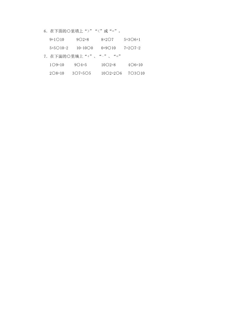 一年级上册数学(人教版）《10的加减法》同步练习第2页