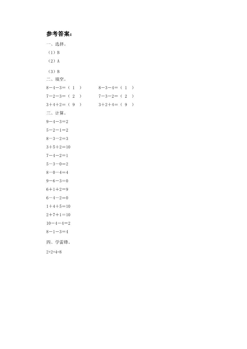 一年级上册数学(人教版）《连加 连减》同步练习2第3页