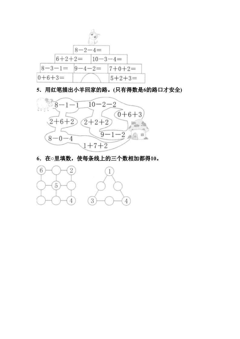 一年级上册数学(人教版）《连加连减》同步练习5第2页