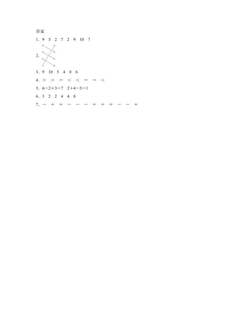 一年级上册数学(人教版）《加减混合》同步练习4第3页