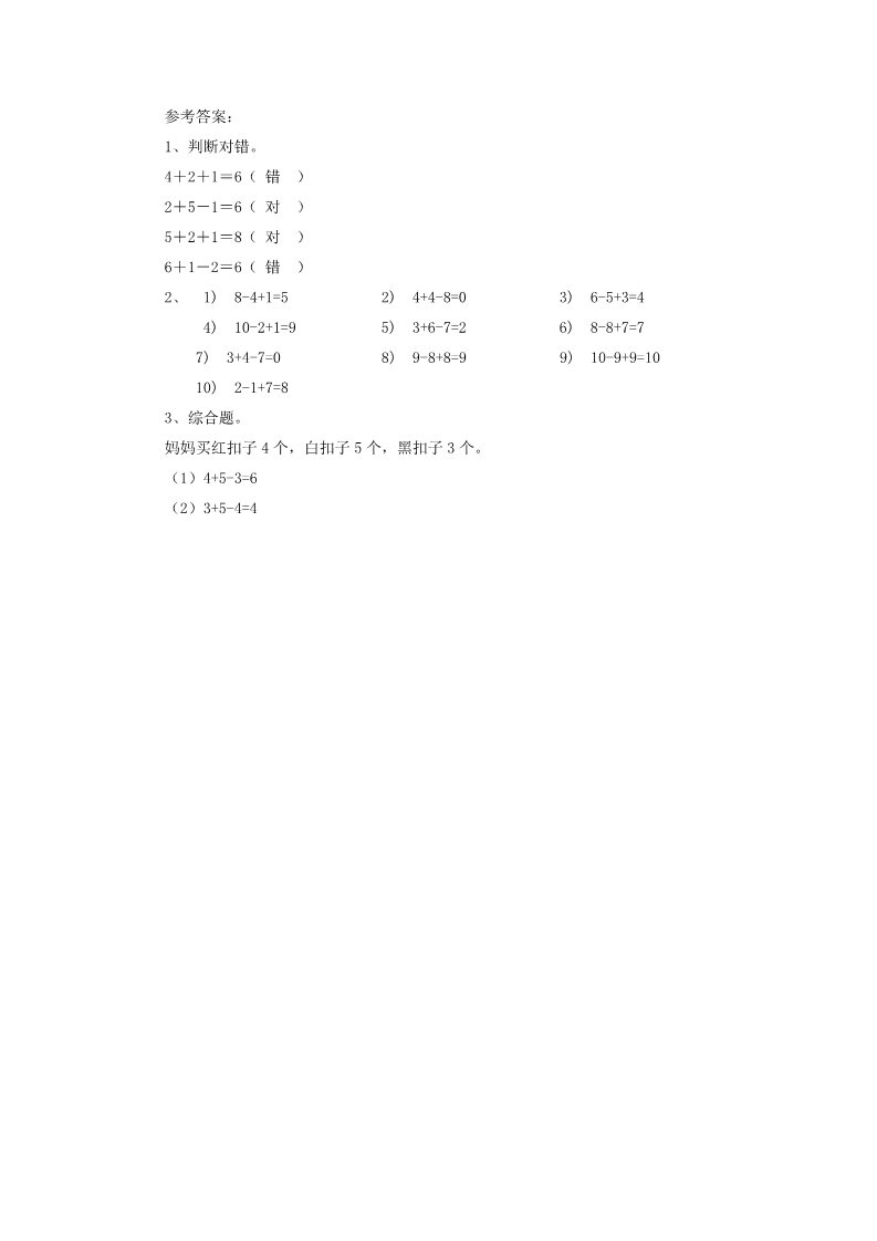 一年级上册数学(人教版）《加减混合》同步练习2第2页