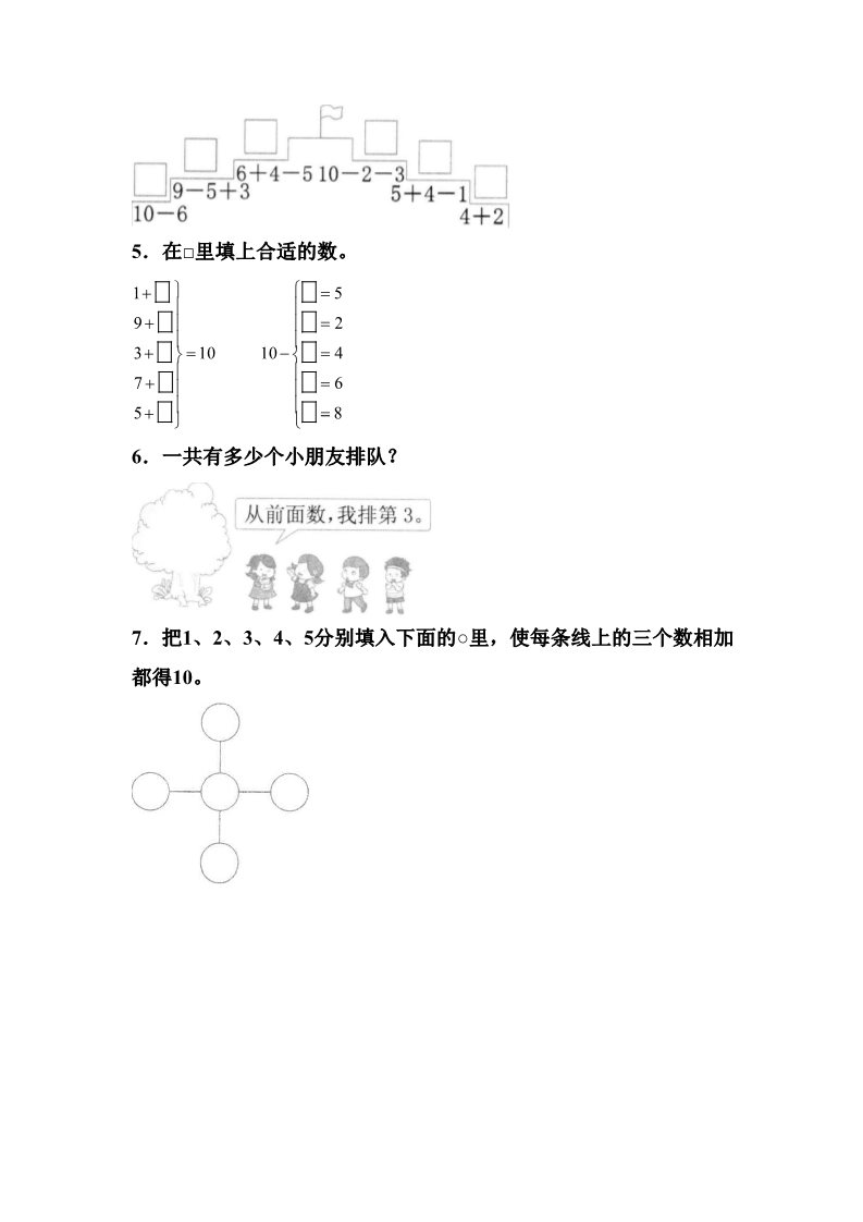 一年级上册数学(人教版）《加减混合》同步练习5第2页