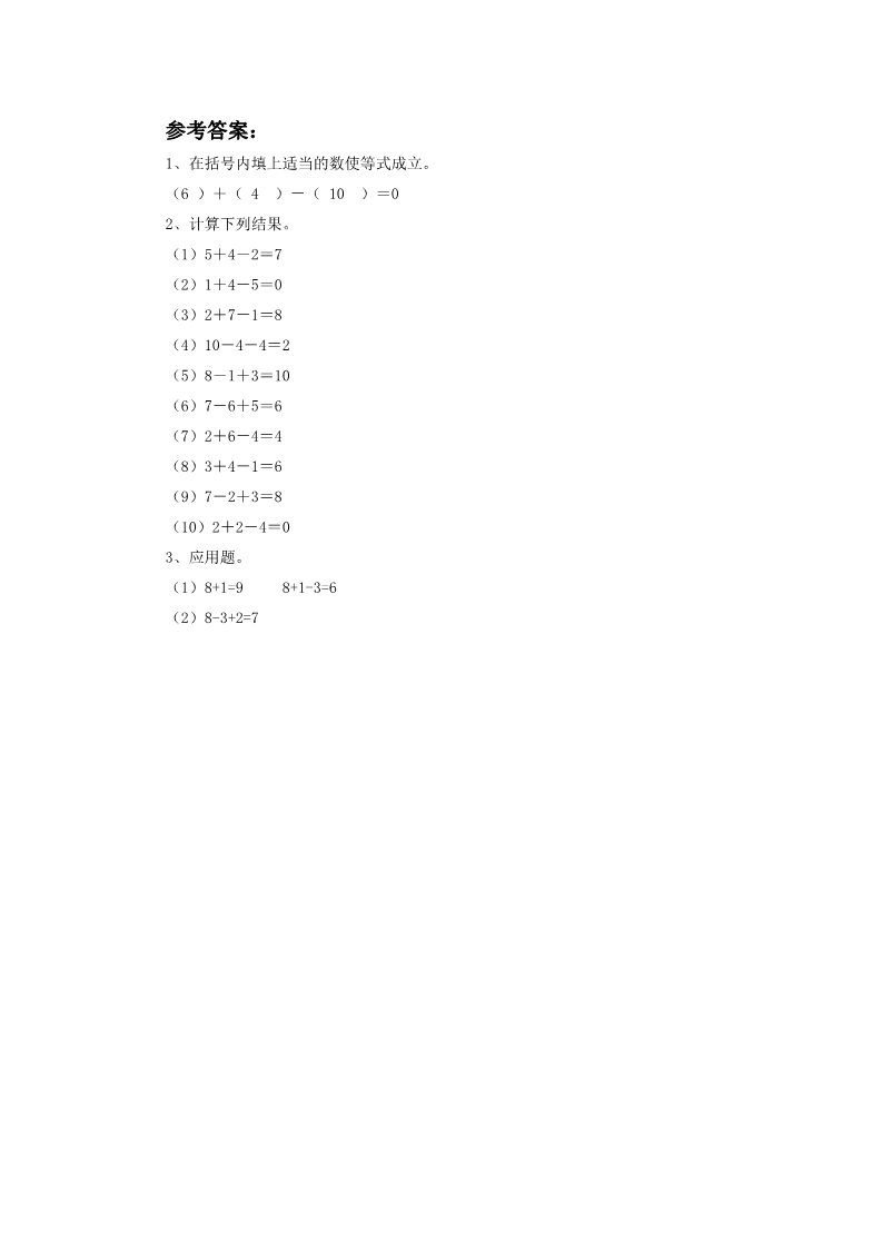 一年级上册数学(人教版）《加减混合》同步练习3第2页