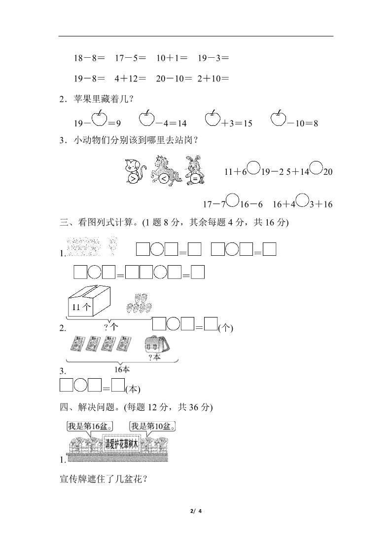 一年级上册数学(人教版）教材过关卷(6)第2页