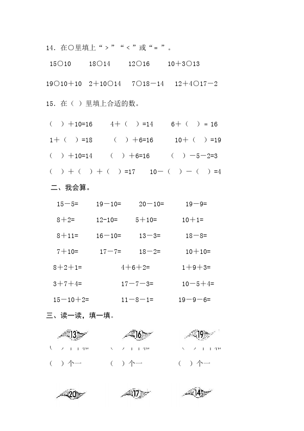 一年级上册数学(人教版）数学第六单元10~20各数的认识单元测试试卷第2页