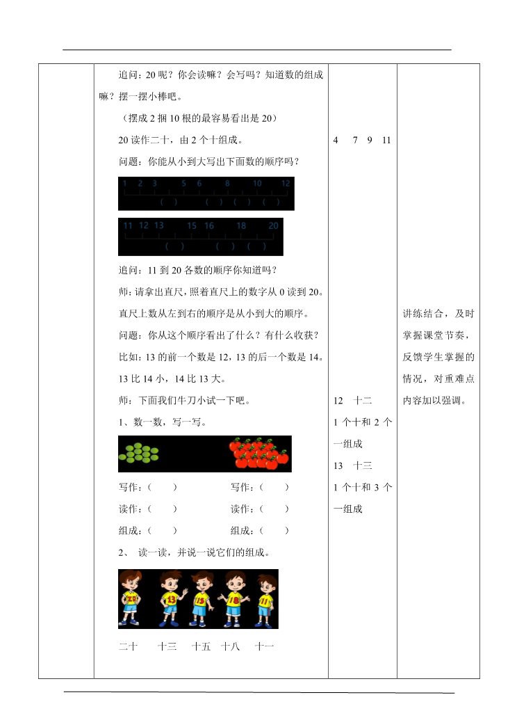 一年级上册数学(人教版）6.1认识11到20 教学设计第3页