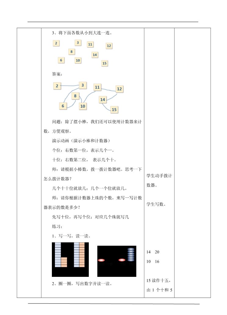 一年级上册数学(人教版）6.1认识11到20 教学设计第4页