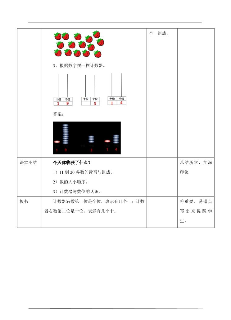 一年级上册数学(人教版）6.1认识11到20 教学设计第5页