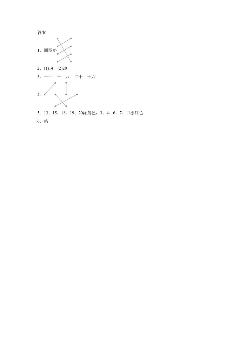 一年级上册数学(人教版）《11～20各数的认识》同步练习5第4页