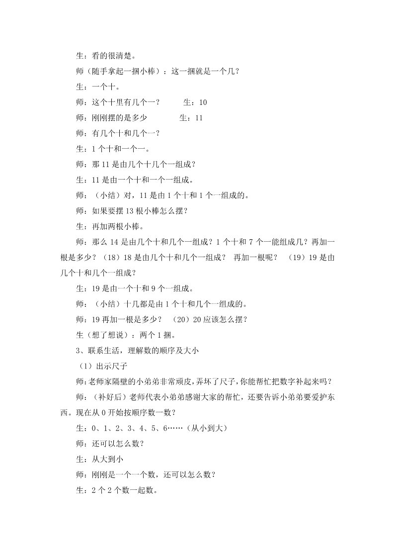 一年级上册数学(人教版）《11-20各数的认识》教学实录第3页