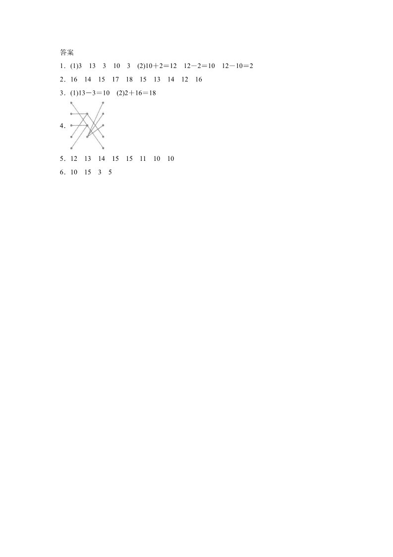 一年级上册数学(人教版）《11～20各数的认识》同步练习4第3页