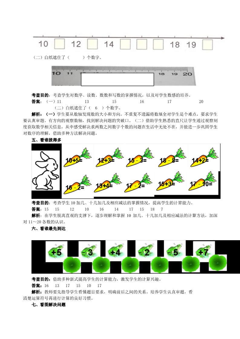 一年级上册数学(人教版）《11～20各数的认识》同步试题（附答案）第2页