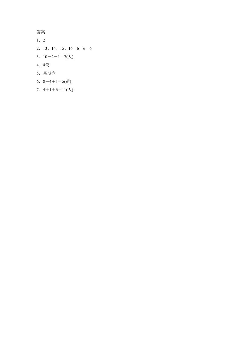 一年级上册数学(人教版）《11～20各数的认识》同步练习8第3页