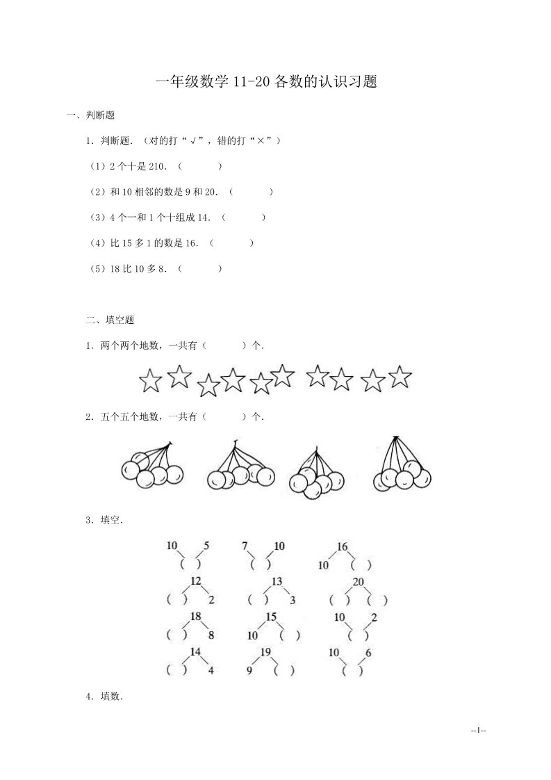 一年级上册数学(人教版）一年级数学11-20各数的认识习题第1页