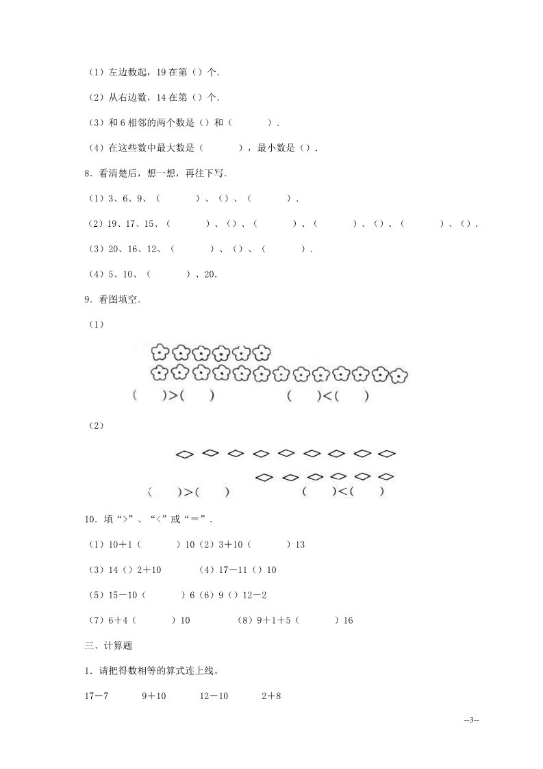 一年级上册数学(人教版）一年级数学11-20各数的认识习题第3页