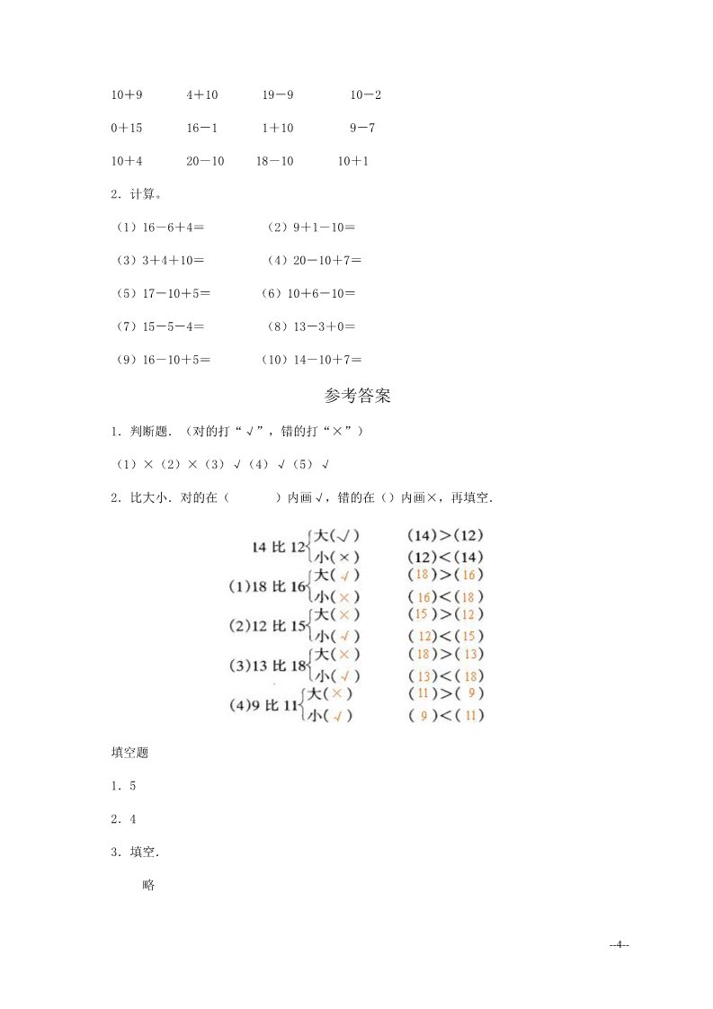 一年级上册数学(人教版）一年级数学11-20各数的认识习题第4页