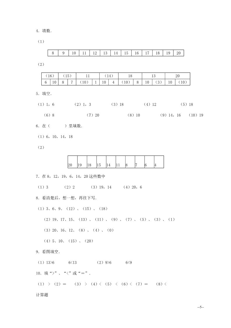 一年级上册数学(人教版）一年级数学11-20各数的认识习题第5页