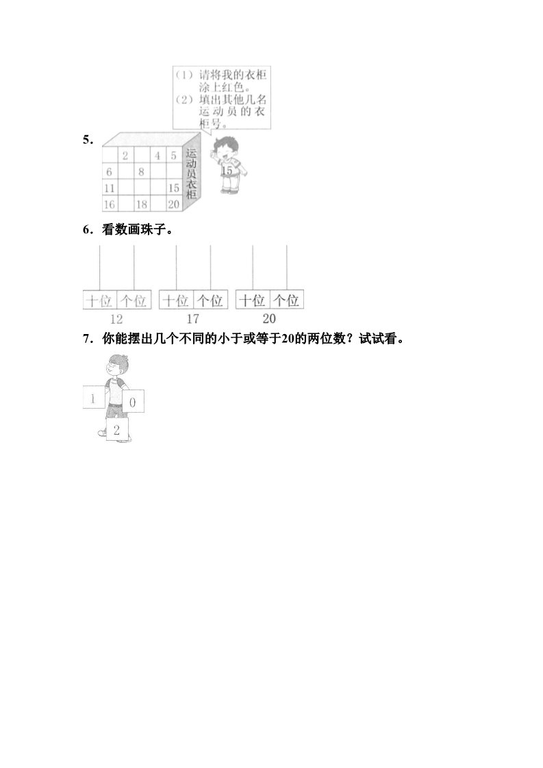 一年级上册数学(人教版）《11～20各数的认识》同步练习7第2页