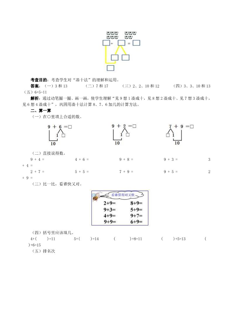 一年级上册数学(人教版）《20以内的进位加法》同步试题（附答案）第2页