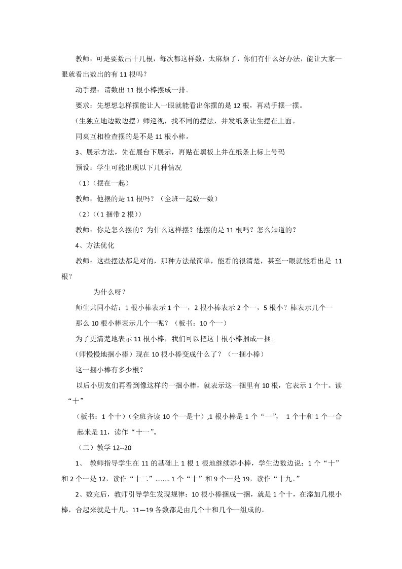 一年级上册数学(人教版）《11--20个数的认识 》教学设计 1第2页