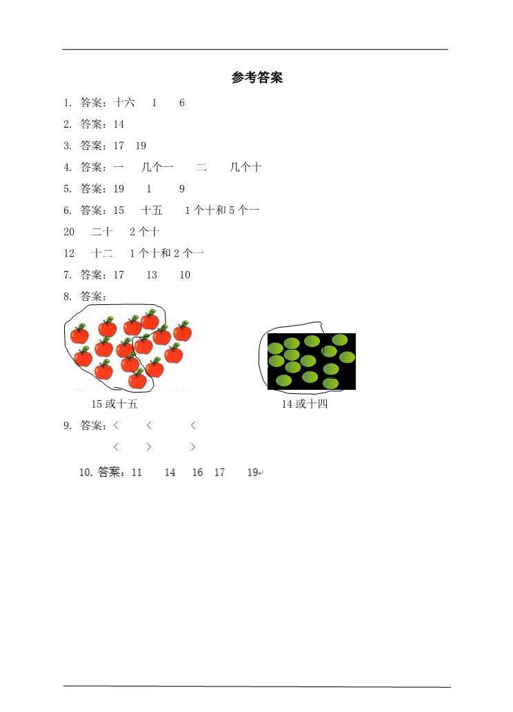 一年级上册数学(人教版）6.1认识11到20 课后练习第3页