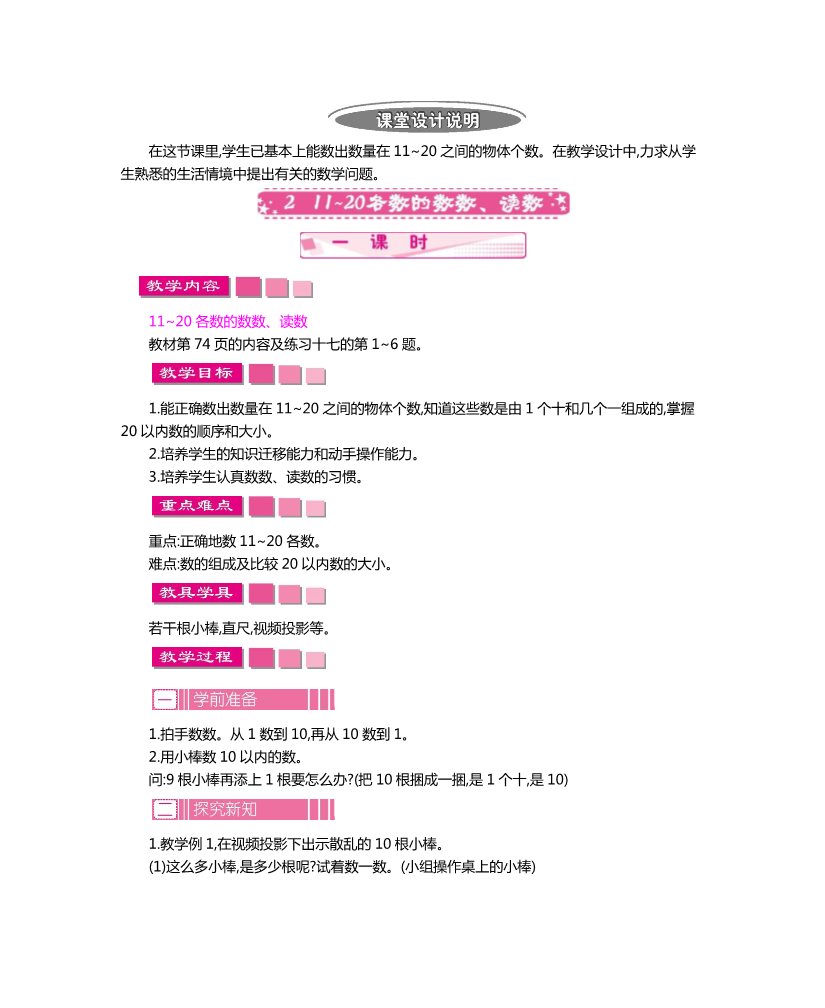 一年级上册数学(人教版）第六单元   11~20各数的认识2第4页