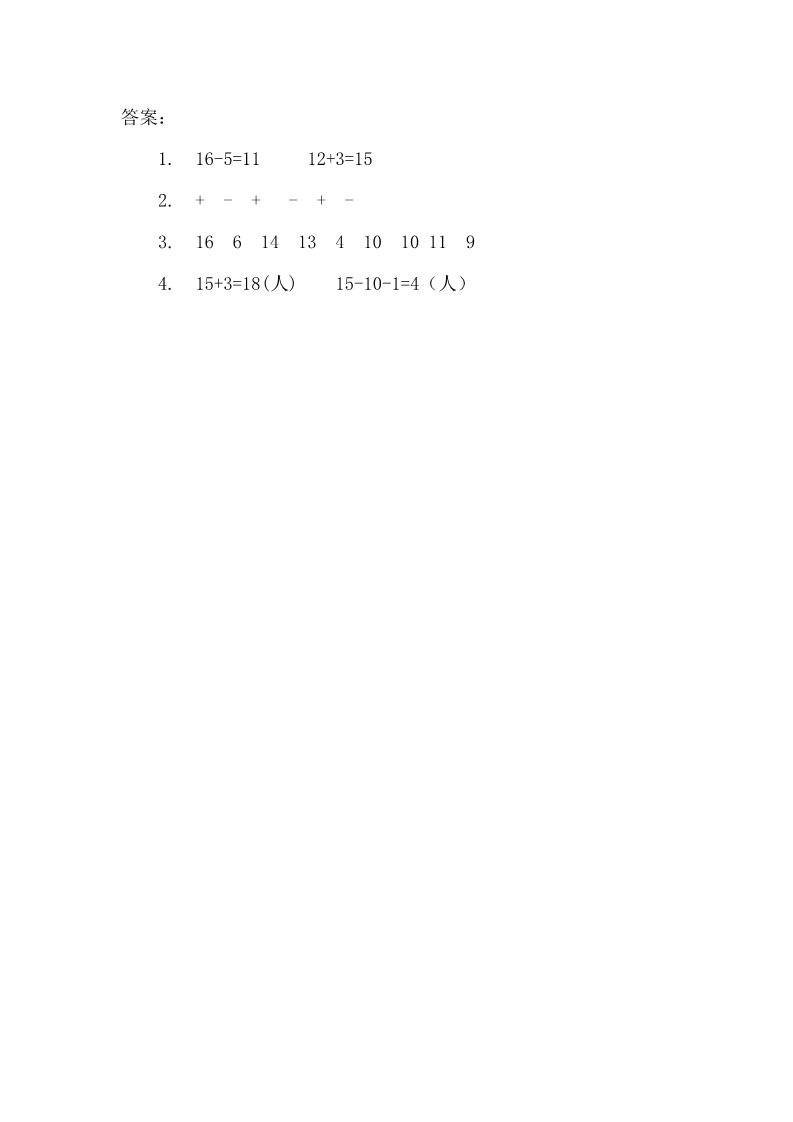 一年级上册数学(人教版）6.2 十加几、十几加几（不进位）和相应的减法第2页