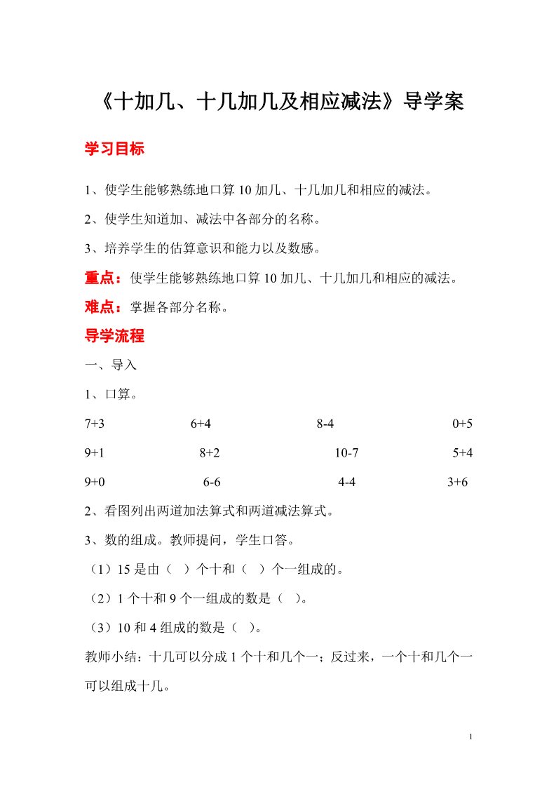 一年级上册数学(人教版）第3课时  十加几、十几加几及相应减法第1页