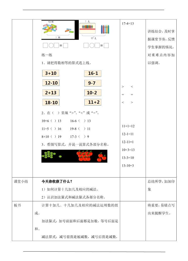 一年级上册数学(人教版）6.2十加几、十几加几和相应的减法 教学设计第4页