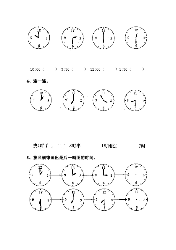 一年级上册数学(人教版）第七单元认识钟表数学试卷第4页