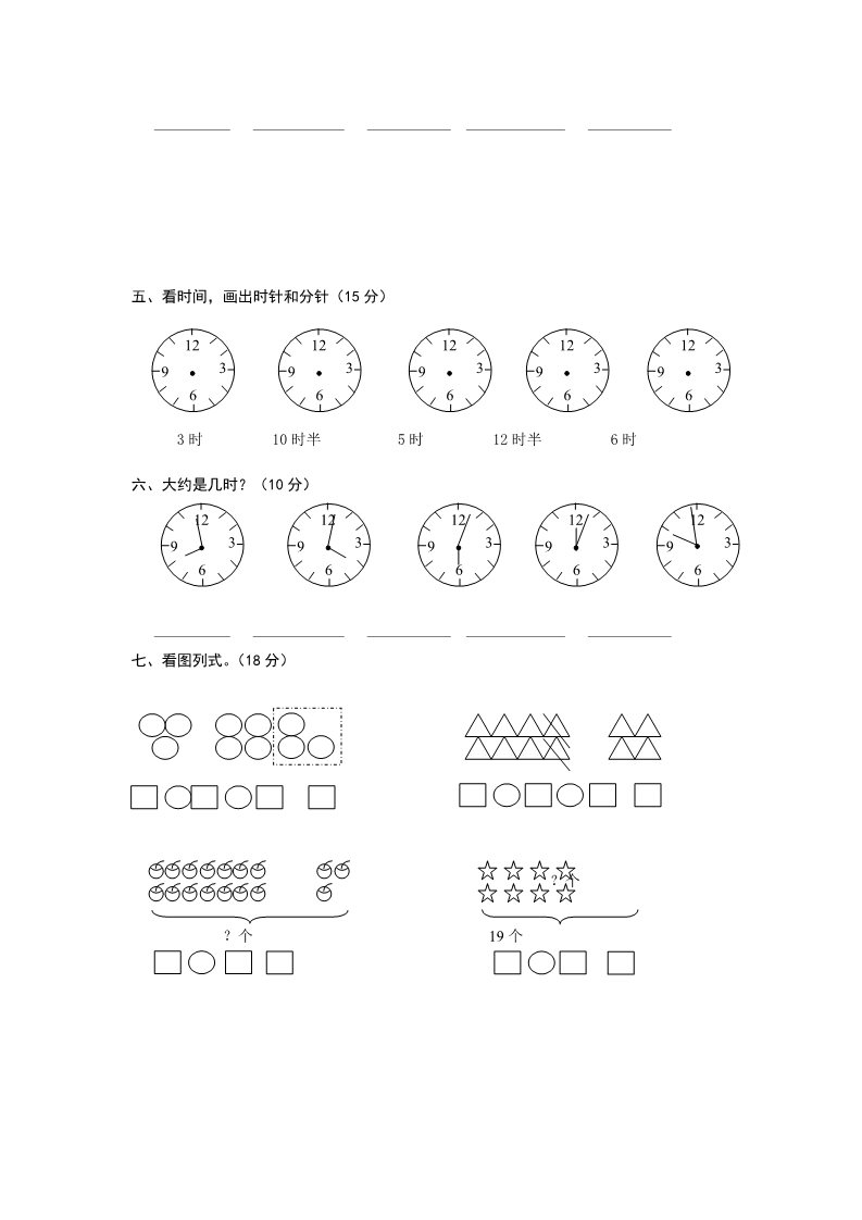 一年级上册数学(人教版）第七单元《认识钟表》试卷1第2页