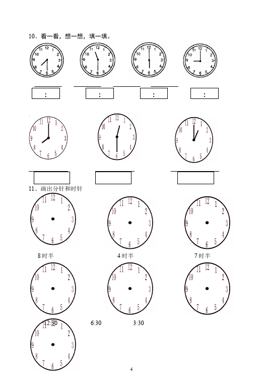 一年级上册数学(人教版）数学第七单元认识钟表单元检测试卷（）第4页